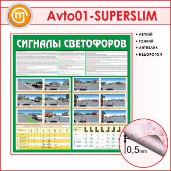    (AV-01-SUPERSLIM)
